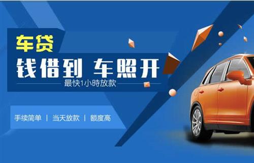 江北车抵押哪里去办?一两个月多少钱利息？