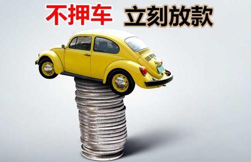 江北押证不押车贷款看征信吗？押证不押车贷款公司哪家更便宜？