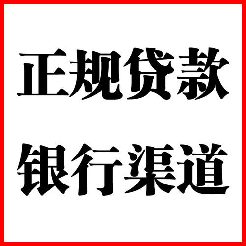 江北负债过高可以申请江北房屋抵押贷款吗?如何申请?